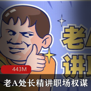 （精讲职场权谋）权谋宝典