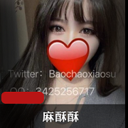 情调女王《麻酥酥哟》VIP定制暗黑女王