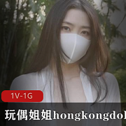《玩偶姐姐hongkongdoll》最新晨钟暮鼓二