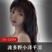 秀人网极品御姐女神《高桥千凛》《孙曼》波多野酱》《小泽千凛》