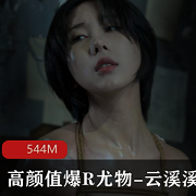 字母圈人气网红《云溪溪》绳缚有尺度私拍