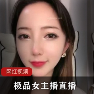 极品高颜值妩媚主播直播作品