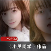 推特粉嫩二次元网红《小贝同学》私拍作品