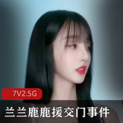 抖音网红（兰兰鹿鹿）交友门事件曝光，衣衫不整香肩半漏