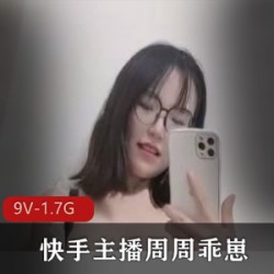 快手极品高品质喷泉女王（周周乖崽）7月强势回归定制合集