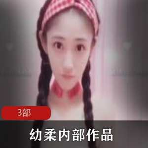 网红软萌可爱女神《幼柔》火爆图集曝光