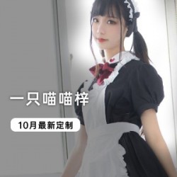 极品天然女神（一只喵喵梓）10月最新写真