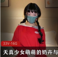 天真的少女们的萌萌奶卉闺蜜互动合集