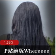 绝版WhereeeeP站商品