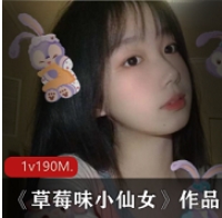 推高颜值的反差网红少女草莓味小仙女