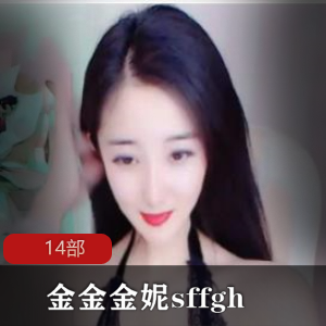 女模金金金妮14部