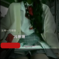 室外主播冯珊珊