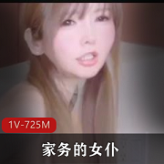 女仆家务wu+xian+er+ji1V-725M