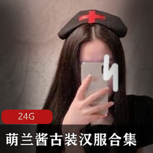 萌兰酱废弃工厂足艺合集