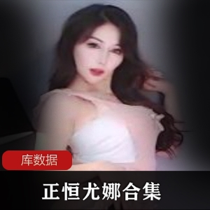 虎牙尤娜绝版资源