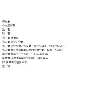 瘟疫与人：历史书籍推荐