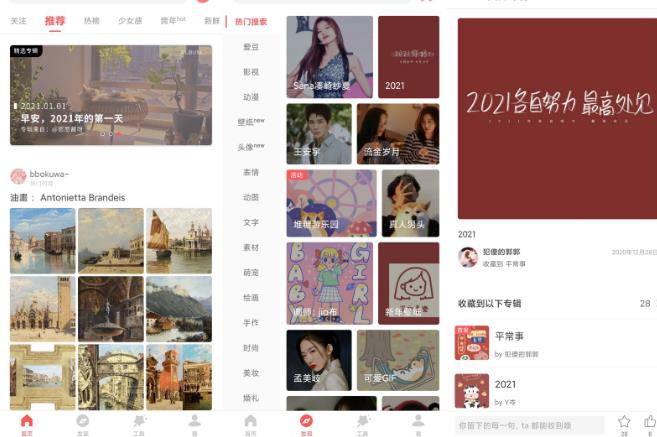 最新版安卓美图壁纸