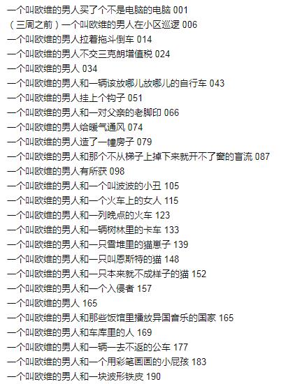 一个叫欧维的男人决定去死