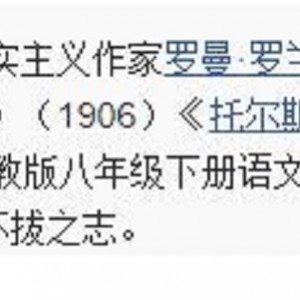 王勇播讲的有声书《名人传》