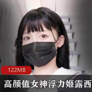 斗鱼：人气顶流高颜值电力十足的仿真小baby女神浮力姬露西宝贝稀缺资源合集