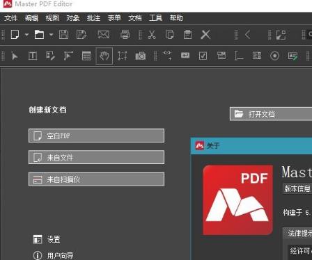 推荐使用的电脑PDF编辑软件：MasterPDFEditorPRO（中文绿色版破解版）