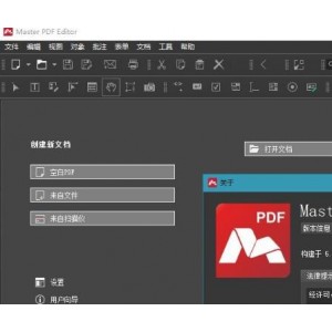推荐使用的电脑PDF编辑软件：MasterPDFEditorPRO（中文绿色版破解版）