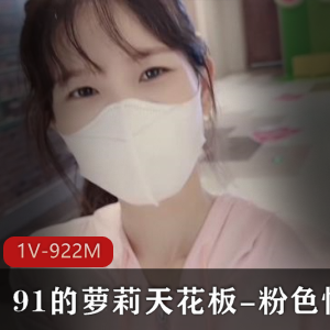 久妖妹子天花板粉颜色的人：迷人的久妖妹子天花板粉颜色的人，展现出独特的魅力和个性。