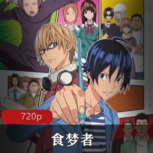 食梦胀婧大场鸫与小畑健同名漫画改编