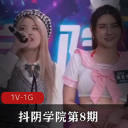 抖阴学院第8期人三项