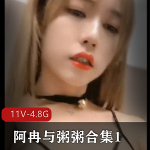 TS阿冉粥粥合集自拍完整版11视频4.8G漂亮男主短发
