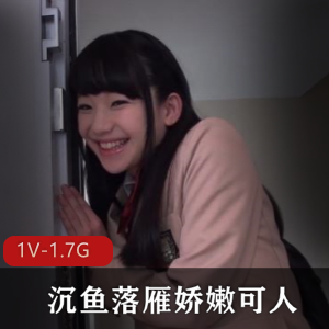 稚嫩无邪微笑，一本道女主，1小时1.7G视频，岛国出品，下载观看小伙伴