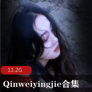 Qinweiyingjie捷哥神秘女神套图合集，11.2G视频大小，绅士必收藏