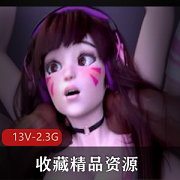 13V-2.3来感觉了G动画用脚TS道具DC萝L精品资源作者自制收藏级观看