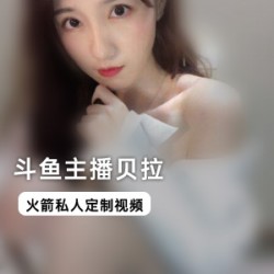 贝拉网红主播私人定制视频