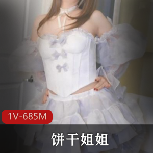 饼弄姐姐:仙女裙小姨子姐夫1V-685M眼罩评论颜值身材41分钟视频