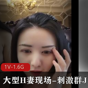大型H妻群J自拍视频时长1小时54分钟，F4女神已婚家庭生活曝光，牛比6666！下载观看！