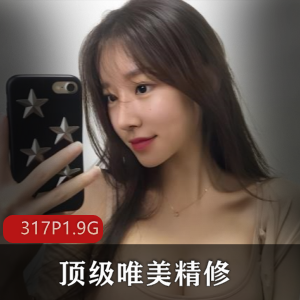 神秘美女精选资源，317P，1.9G视频