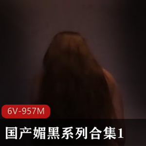 自由国最新媚黑作品合集，每部10分钟时长，黑白输出，观看燃烧视频