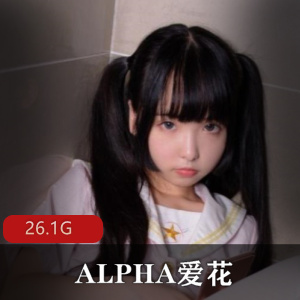 ALPHA爱花FL集视频资源26.1G绝对领域私人定制