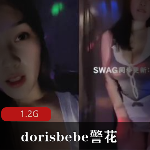 网红女神dorisbebe合集1.2G，警花角色精彩表现，奶牛女神风采尽显