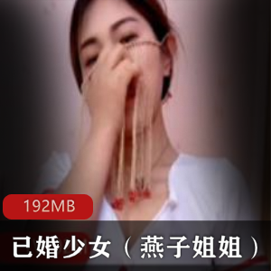 燕子姐姐：御姐性感美腿舞蹈私拍合集