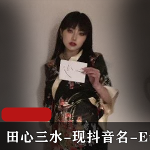 赵梓婷：绝版资源，时长最长17分钟，抖音名EunHa