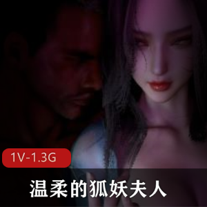 狐妖夫人与仆人Y唯美画面，21分钟视频下载观看