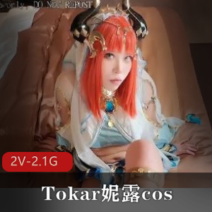 Tokar妮露COS完整版：用脚用嘴进入