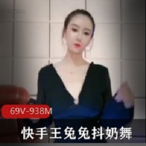 绝版奶舞王兔兔：高颜值让你心跳加速的颤抖抖