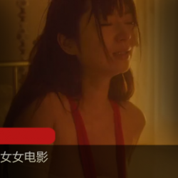 女子学校拷问部的高清电影