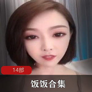 快手主播饭饭和糖糖推荐的小奶球商品