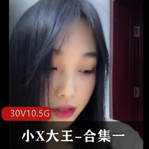 丝足羞R榨J-小X大王-合集-长视频短视频-无广告水印-虎斑-下载观看
