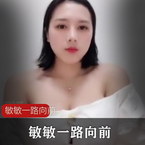 敏敏超大球主播视频合集：一路向前，妹子摇R风烧，豆豆大小839M
