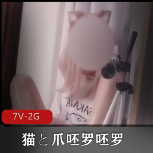 《Lostwind10：伪娘猫与爪的热议作品，炮击加农炮引人注目，美腿惹人喜爱》
